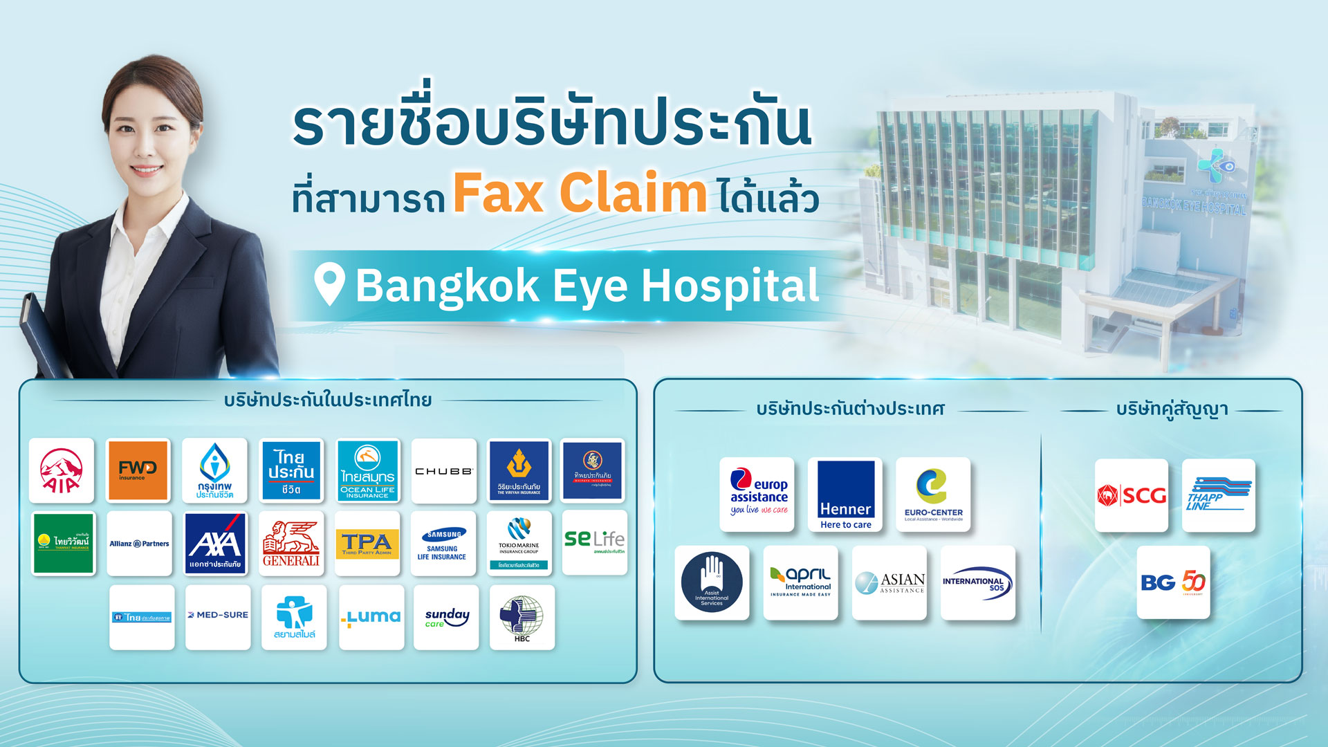 List of Insurance Companies Eligible for Fax Claim