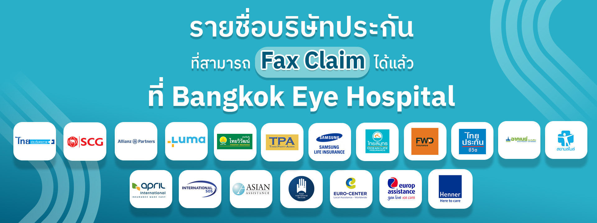 รายชื่อบริษัทประกันที่สามารถใช้ Fax Claim ได้