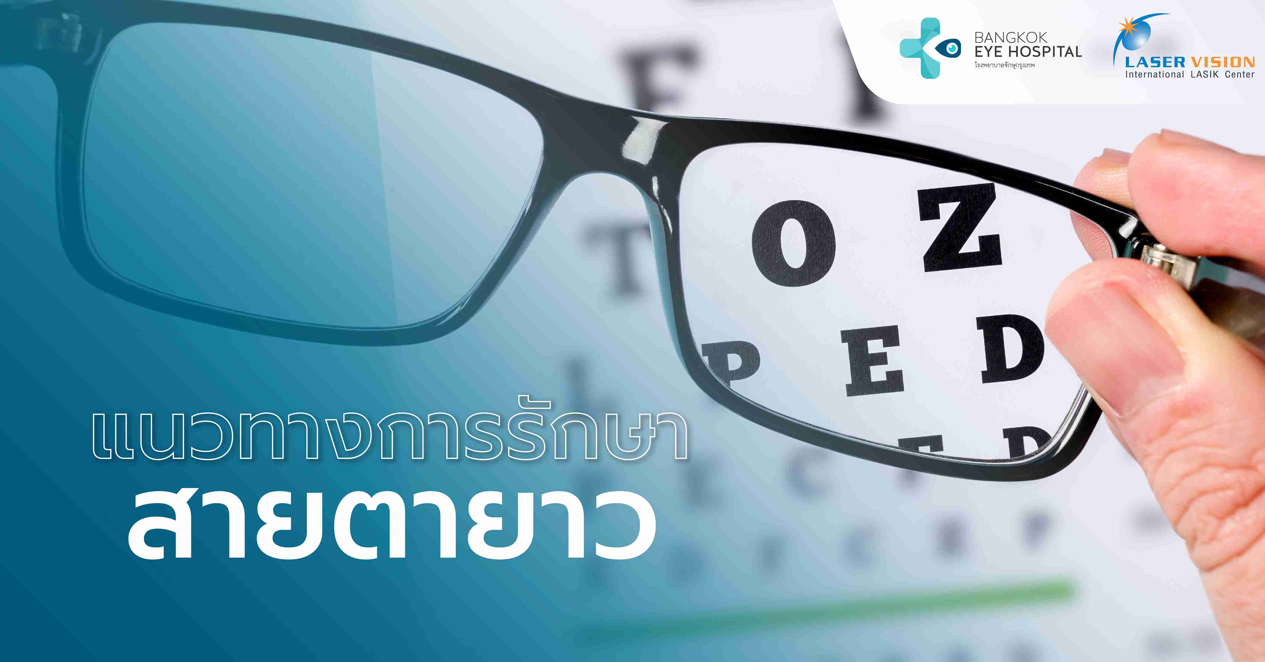 สังเกตอาการสายตาเป็นอย่างไร