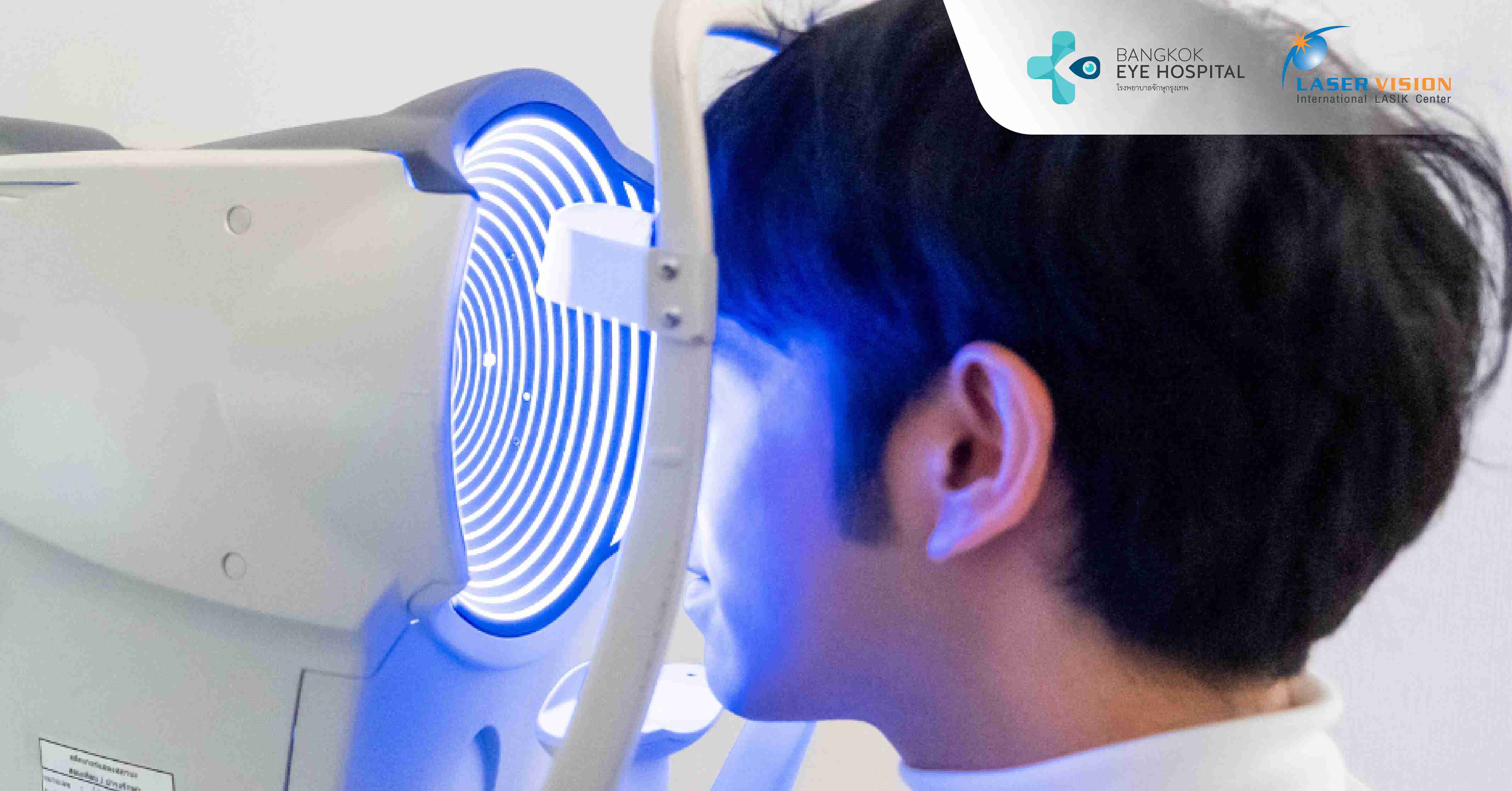 รู้จักการทำเลสิก (LASIK) คืออะไร?