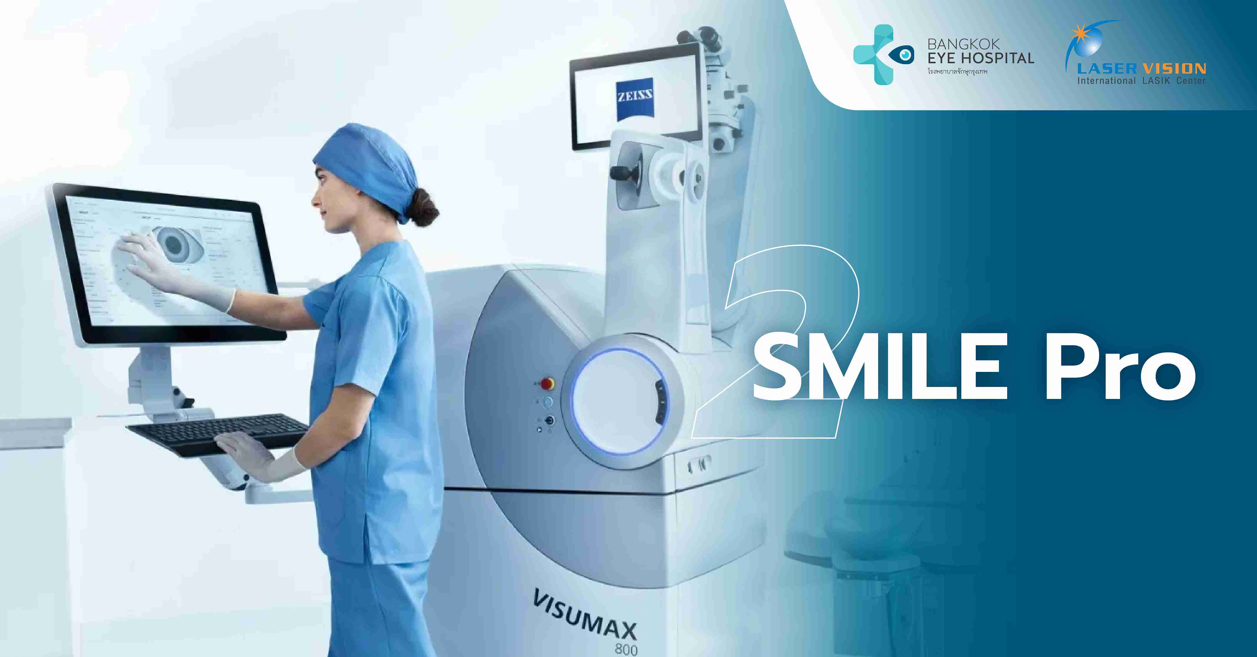SMILE Pro สำหรับสายตาสั้นและเอียงเท่านั้น