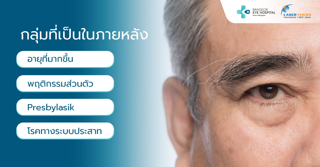 กลุ่มที่เป็นในภายหลัง