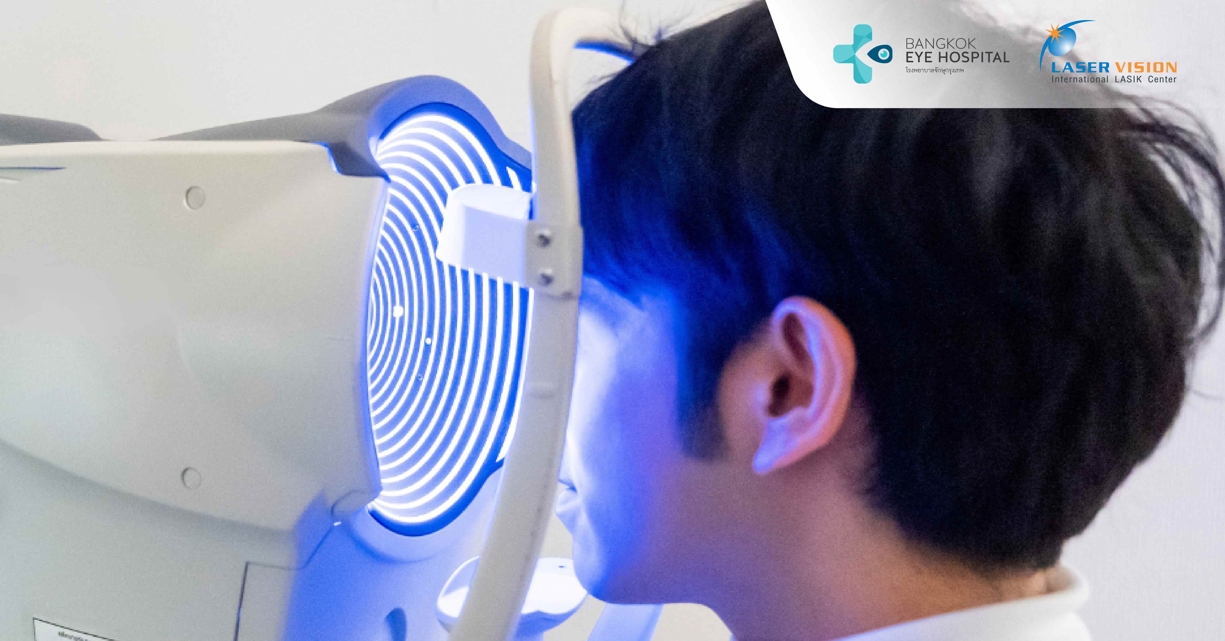 การทำเลสิก (LASIK) คืออะไร?