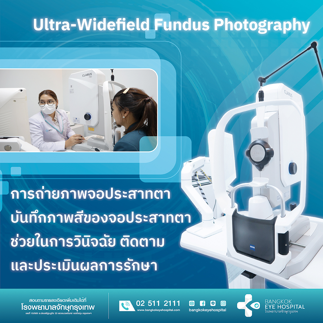 ีultra widefield fundus photography