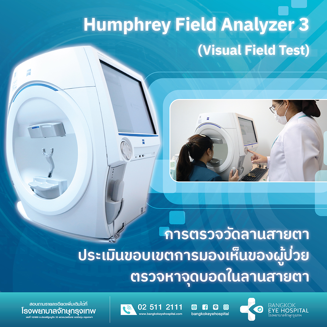 Humphrey Field Analyzer 3