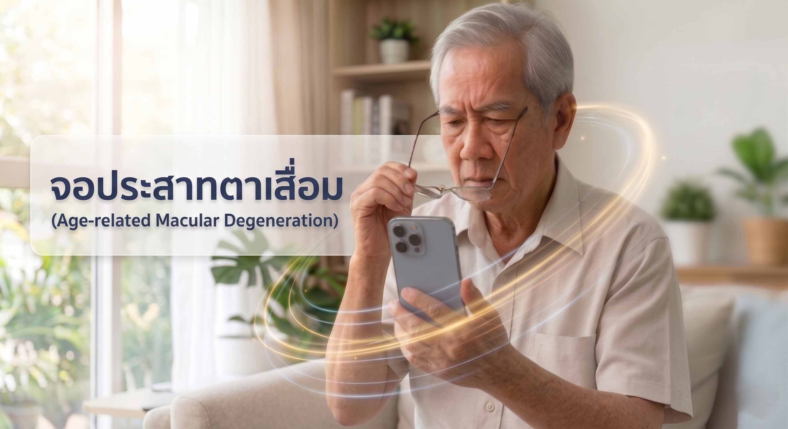 Symptoms of Macular Degeneration