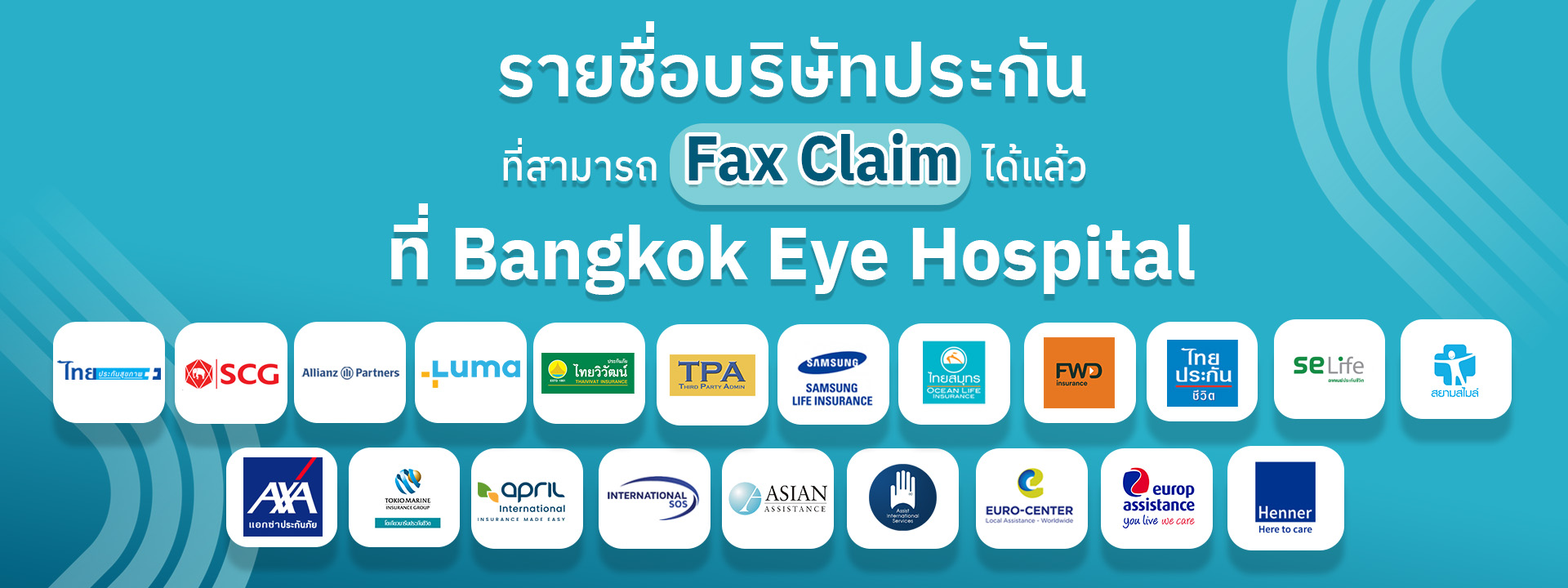 รายชื่อบริษัทประกันที่สามารถใช้ Fax Claim ได้