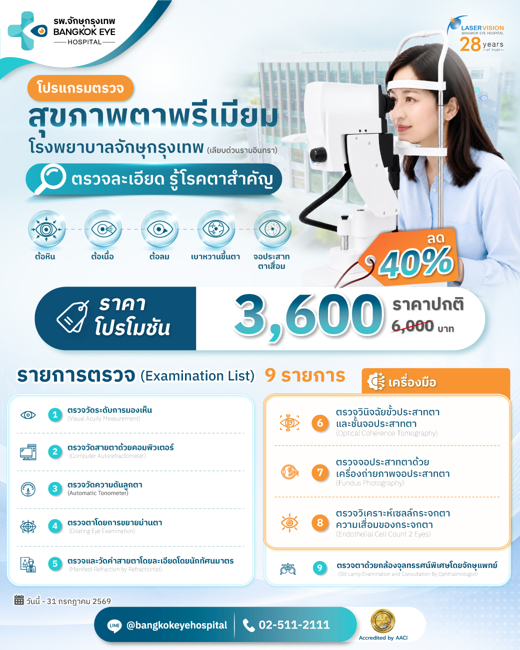 Premium Eye Checkup Package at Bangkok Eye Hospital