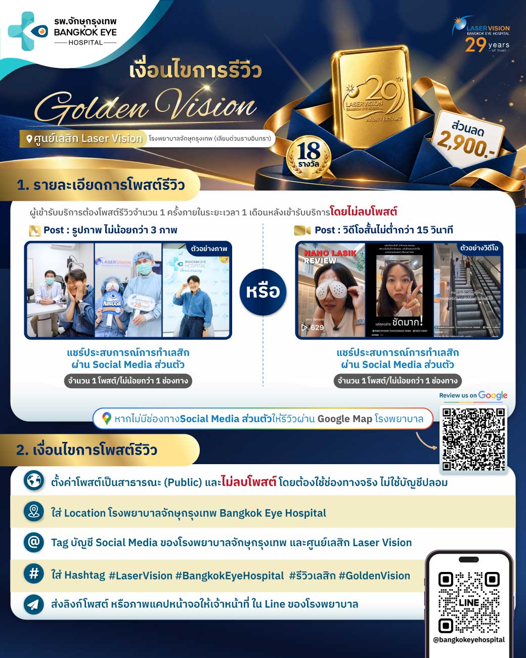 รายละเอียดเงื่อนไขแคมเปญ Golden Vision