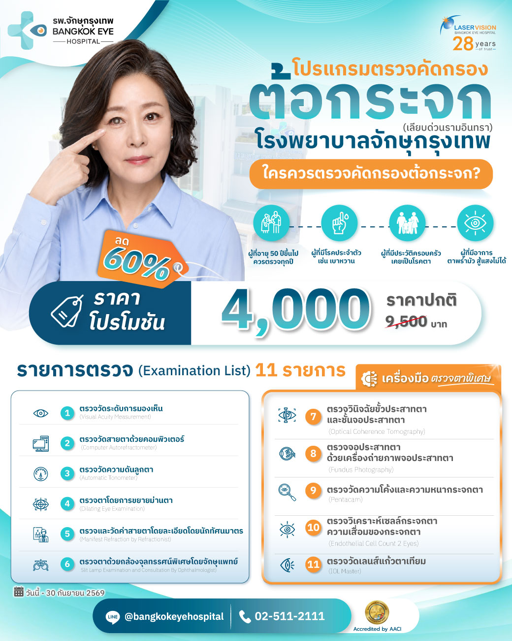 Cataract screening package at Bangkok Eye Hospital